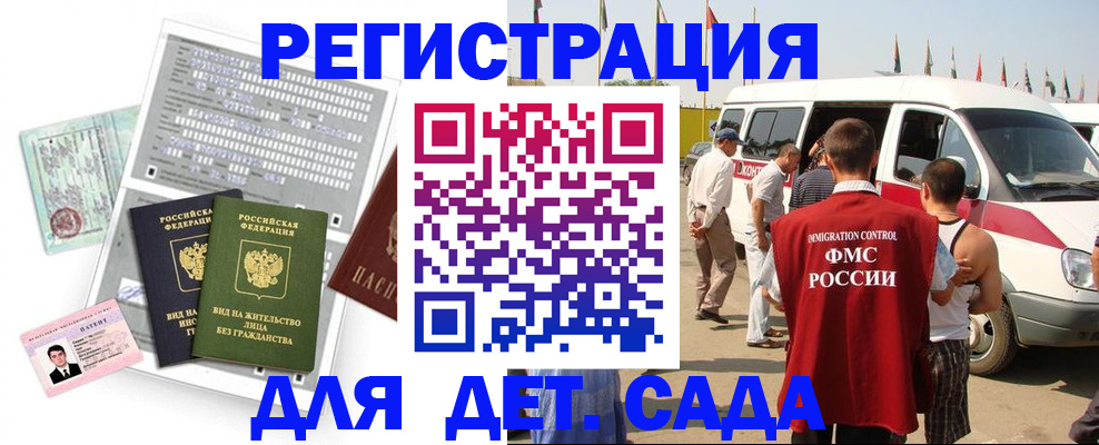 временная регистрация для школы в Клине