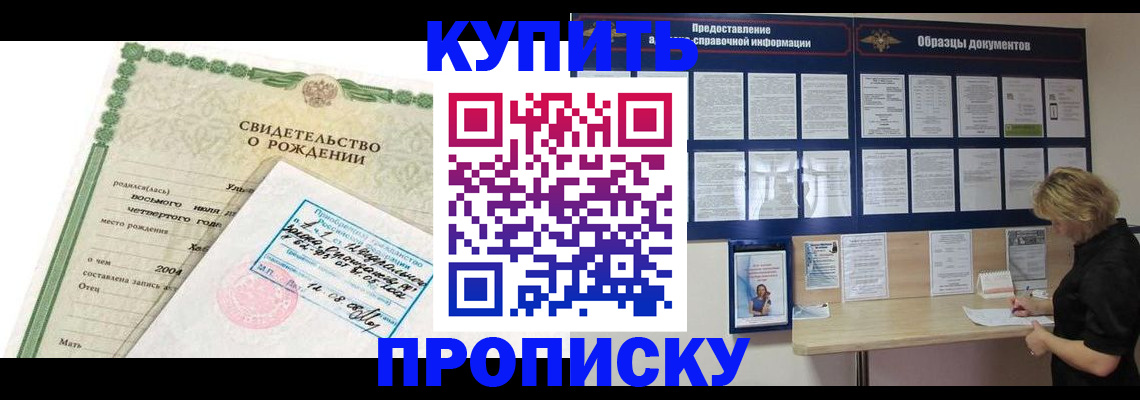 временная регистрация купить в Клине